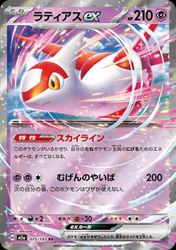 Latias ex - MEGA Dream ex (Double Rare) [m2a-075]