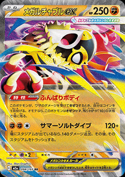 Mega Hawlucha ex - MEGA Dream ex (Double Rare) [m2a-094]
