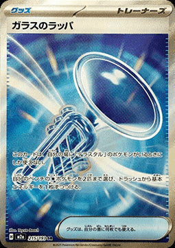 Glass Trumpet - MEGA Dream ex (Ultra Rare) [m2a-215]