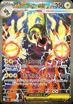 Mega Eelektross ex - MEGA Dream ex (Special Illustration Rare) [m2a-235]