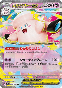 Mega Clefable ex - Nihil Zero (Double Rare) [m3-030]
