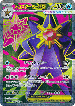 Mega Starmie ex - Nihil Zero (Ultra Rare) [m3-095]