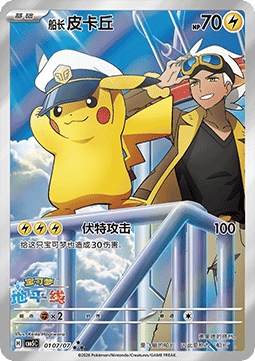 Captain Pikachu