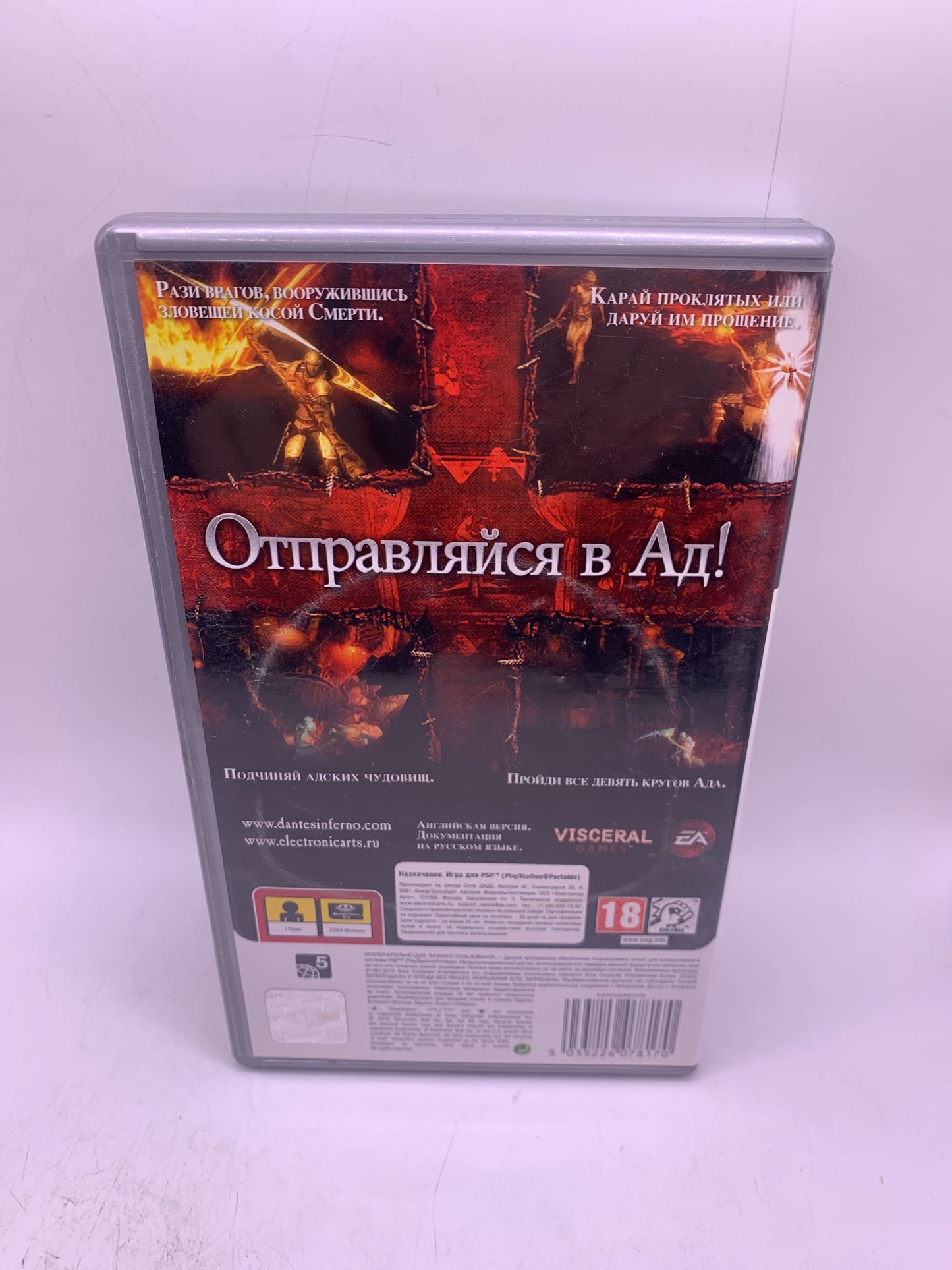 Dante's Inferno (RU) - PSP