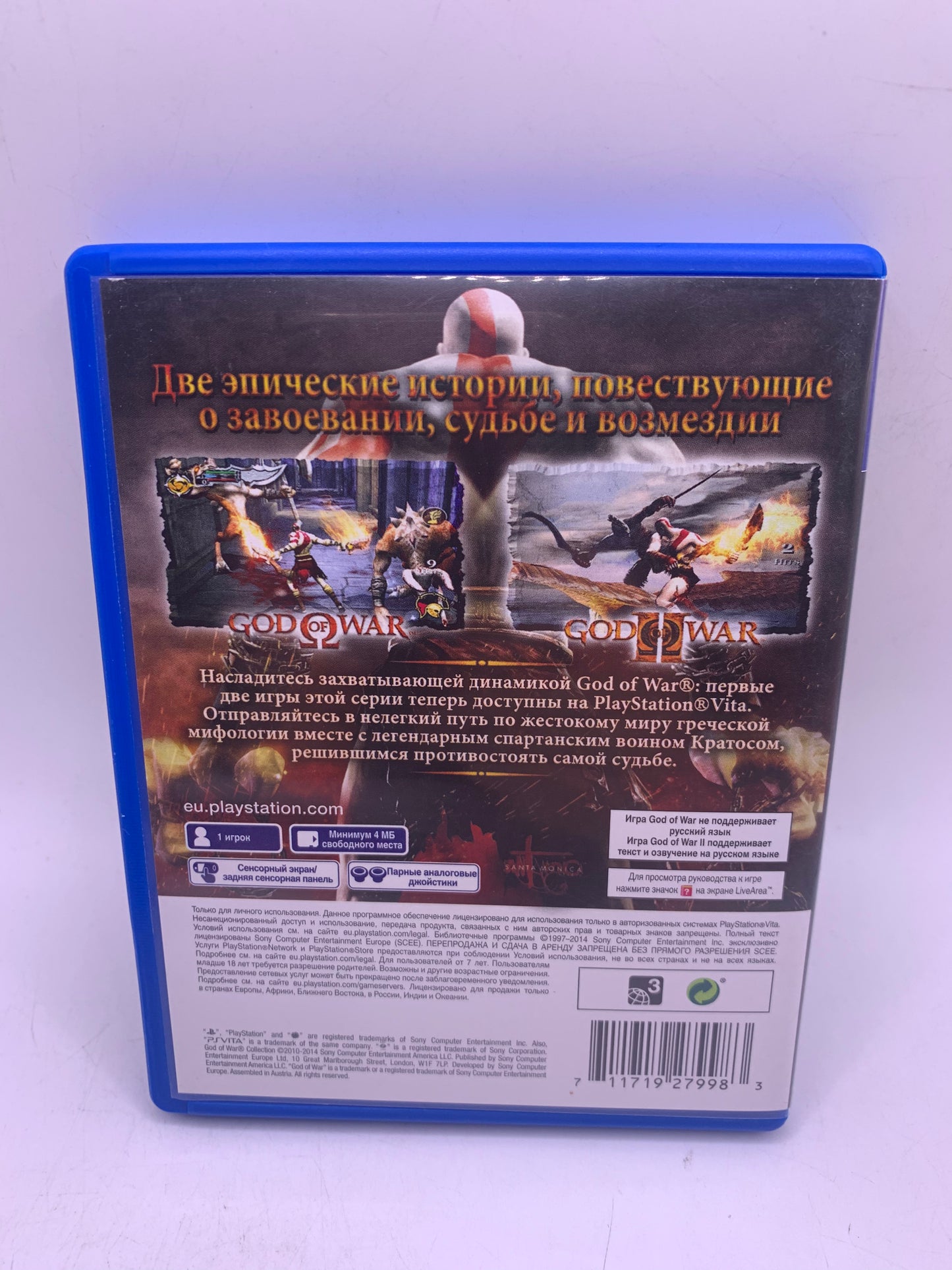 God of War Collection (RU) - PlayStation Vita